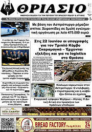 /Θριάσιο