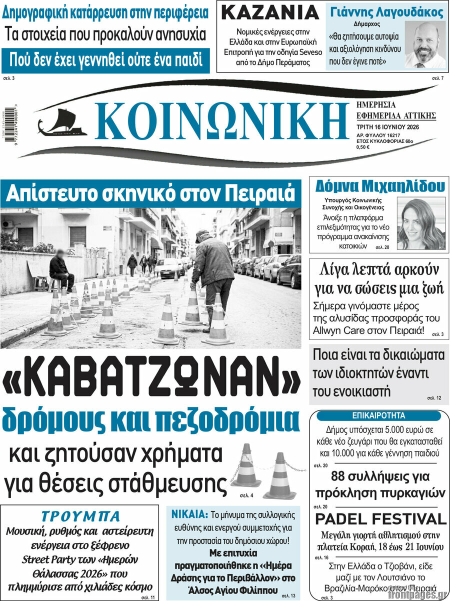 Κοινωνική
