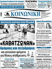 /Κοινωνική