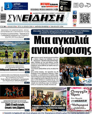 Πρωτοσέλιδο Συνείδηση