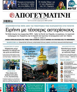 Απογευματινή: Ειρήνη με τέσσερις αστερίσκους