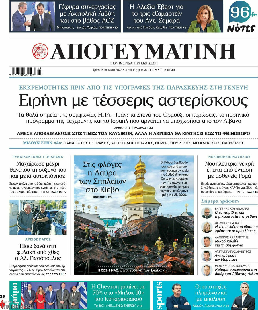 Απογευματινή
