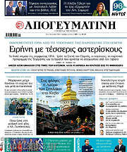 Απογευματινή