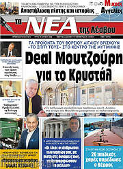 /Νέα της Λέσβου