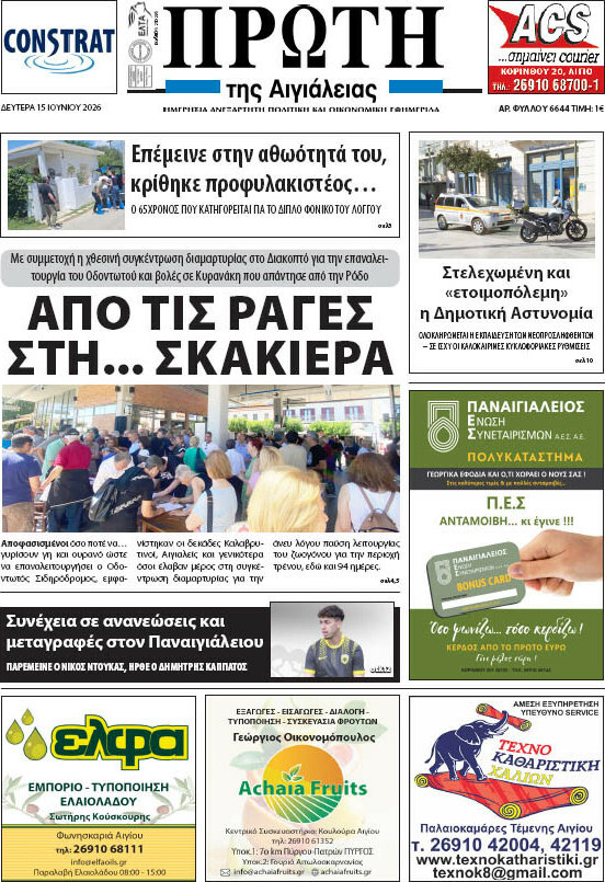 Πρώτη