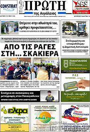 /Πρώτη