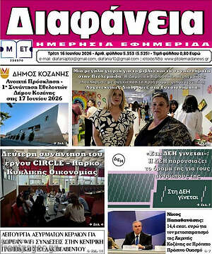 Πρωτοσέλιδο Διαφάνεια