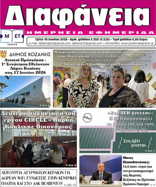 Διαφάνεια