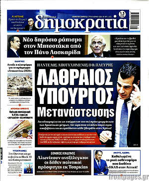 Πρωτοσέλιδο εφημερίδας Δημοκρατία - protoselida