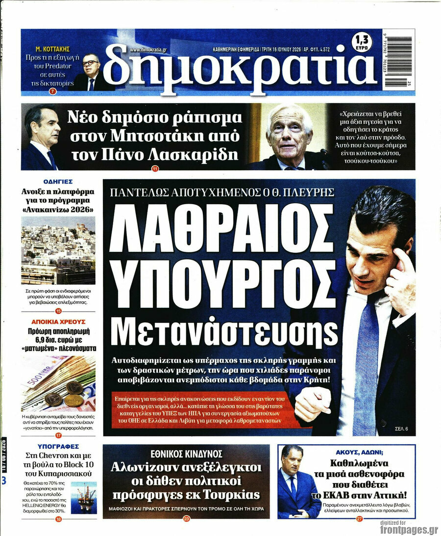 Δημοκρατία