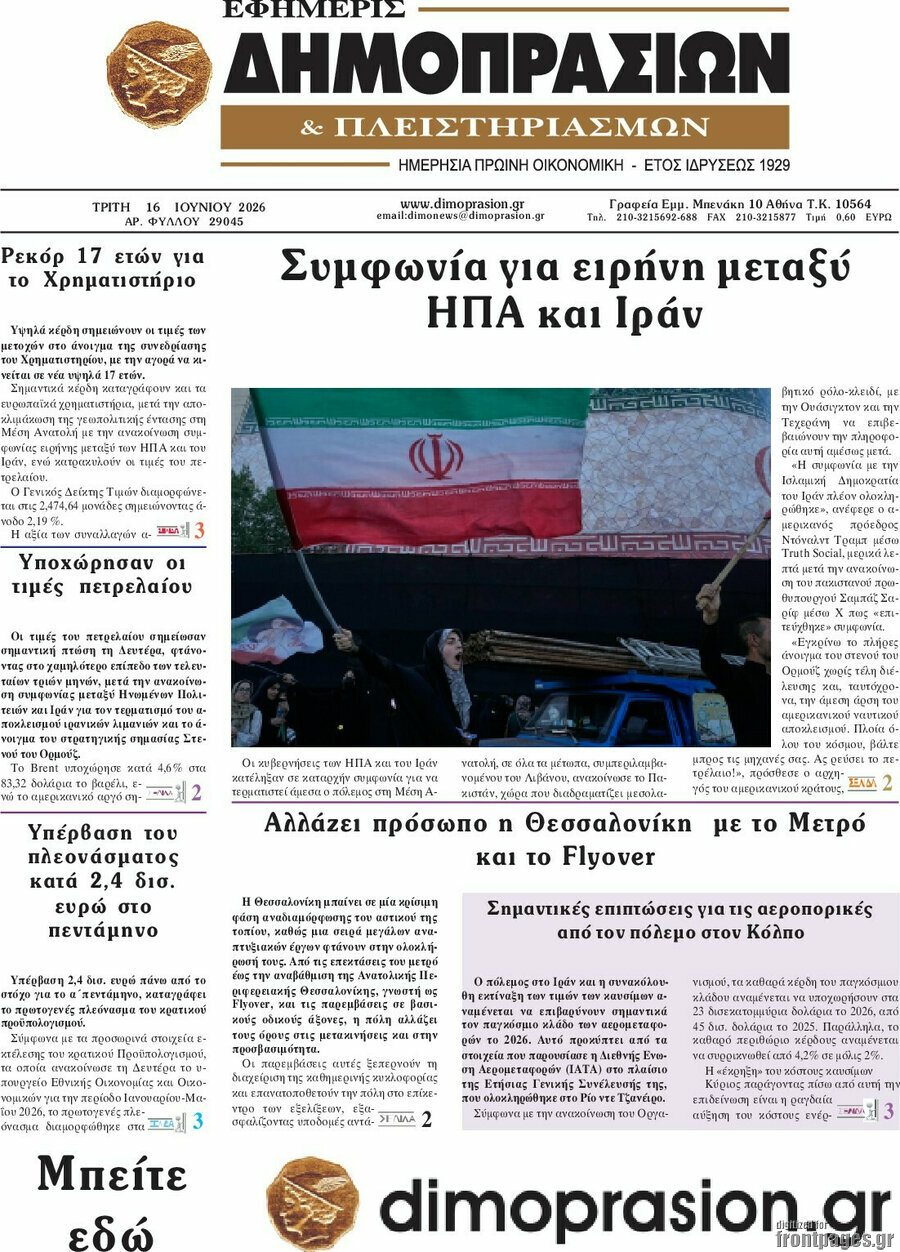 Εφημερίς Δημοπρασιών