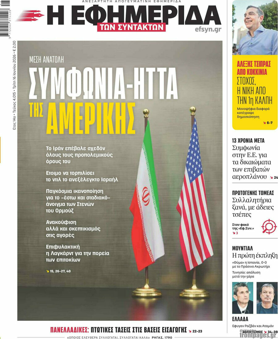 Η εφημερίδα των συντακτών