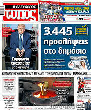 Ελεύθερος Τύπος