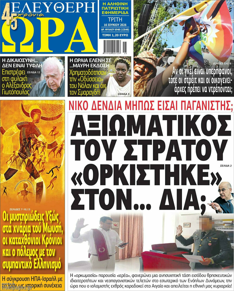 Ελεύθερη ώρα
