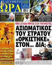 /Ελεύθερη ώρα