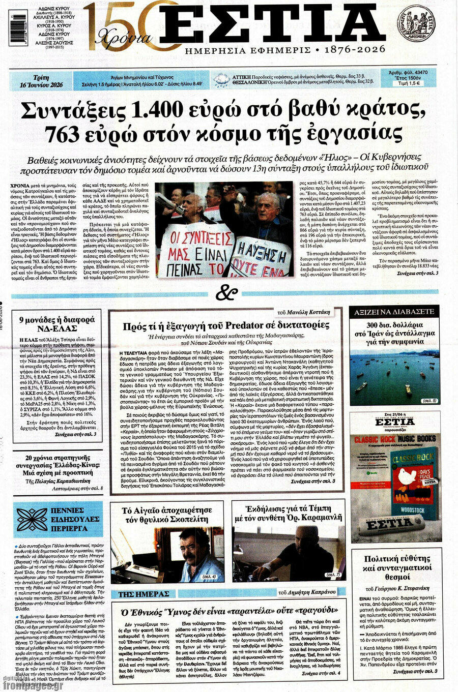Εστία