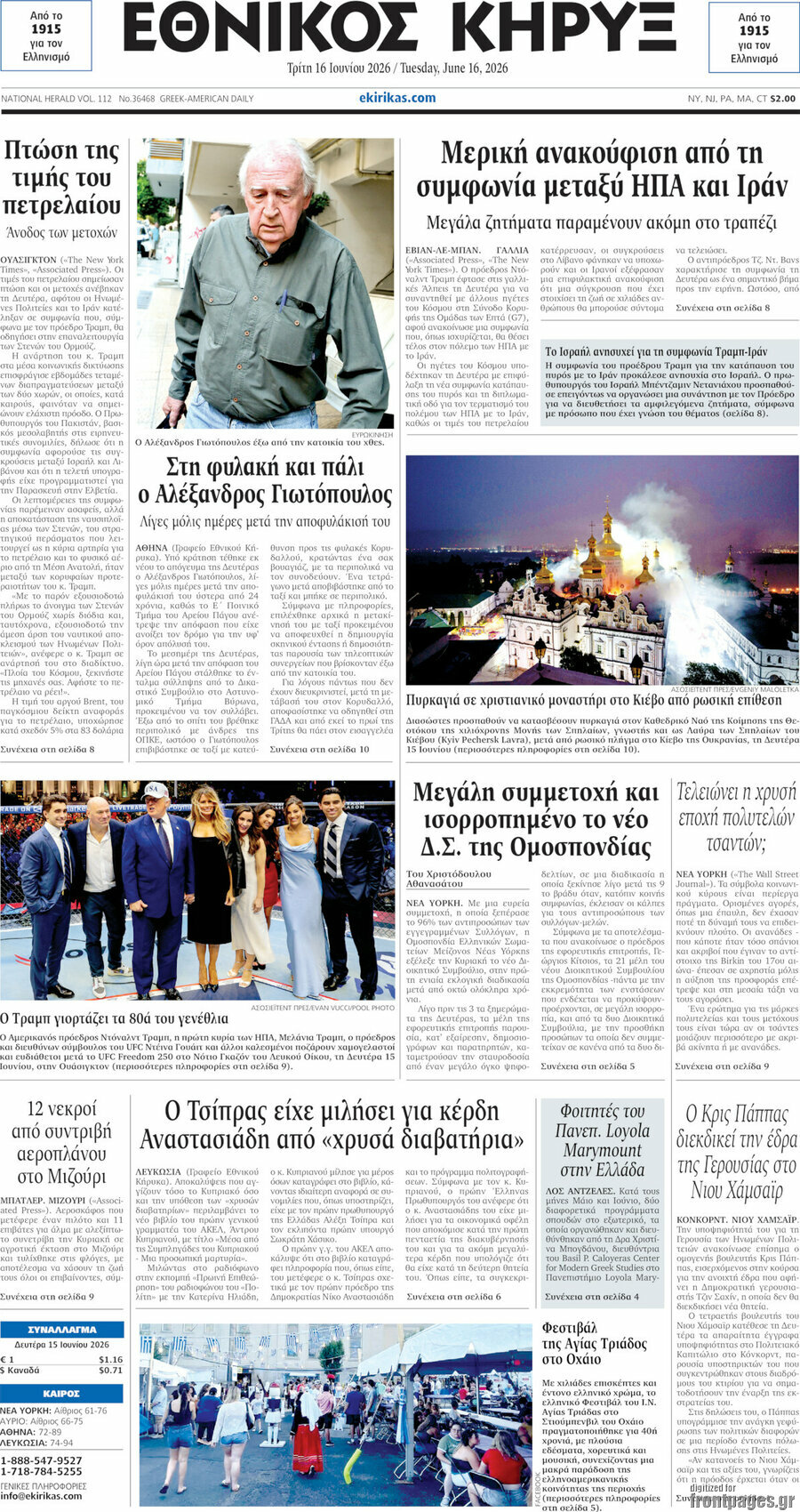 Εθνικός Κήρυξ
