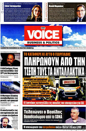 Πρωτοσέλιδο One Voice