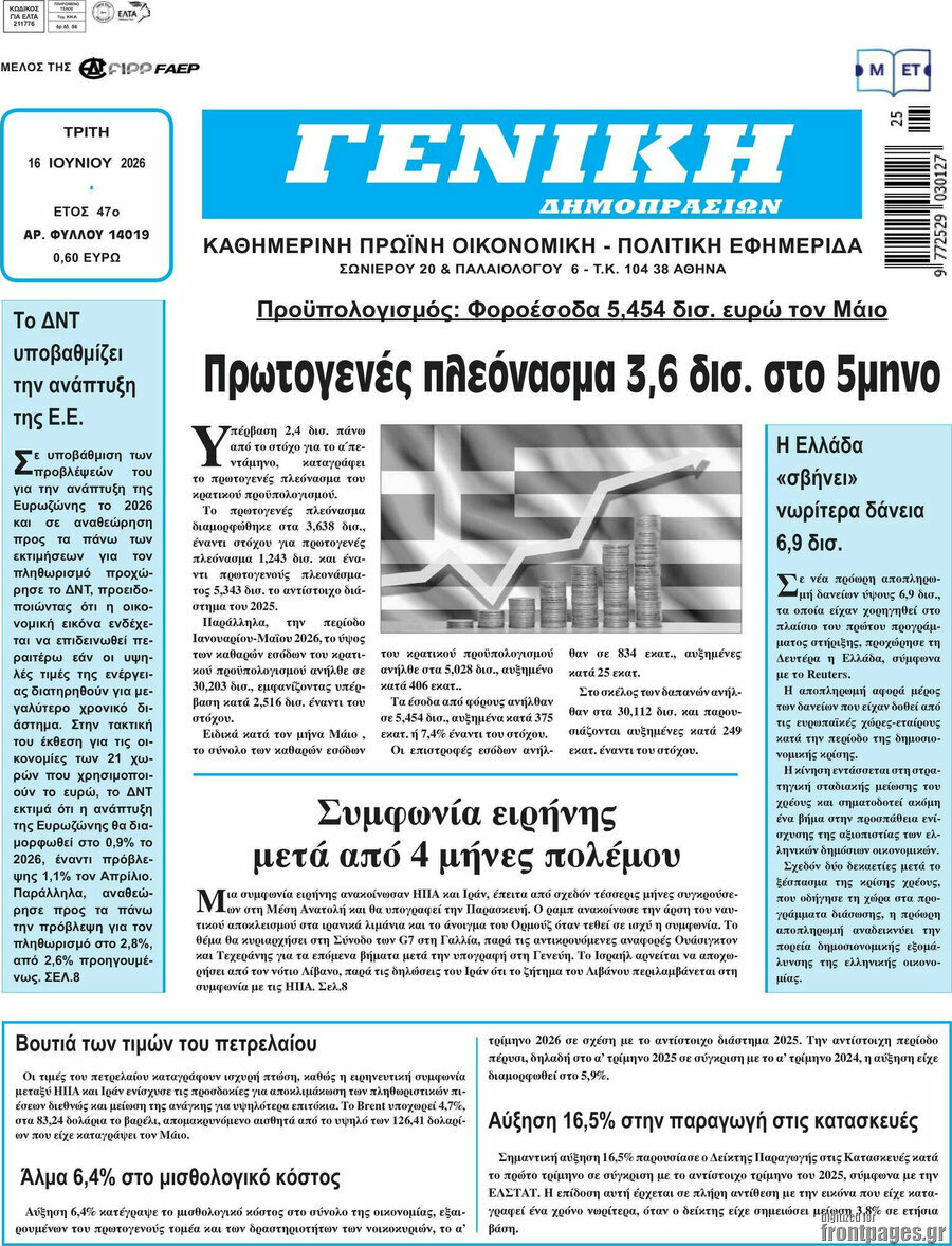 Γενική Δημοπρασιών