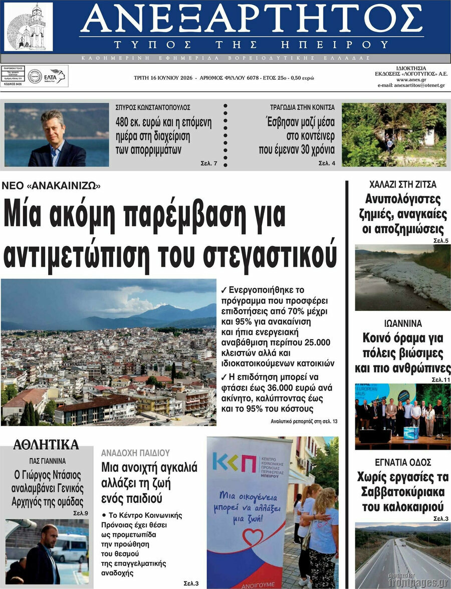 Ανεξάρτητος