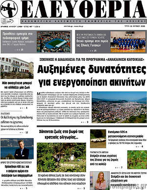 Πρωτοσέλιδο Ελευθερία