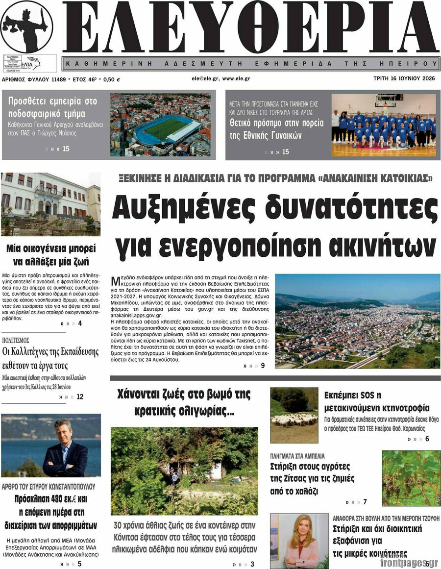 Ελευθερία