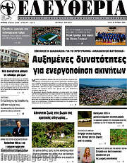 /Ελευθερία