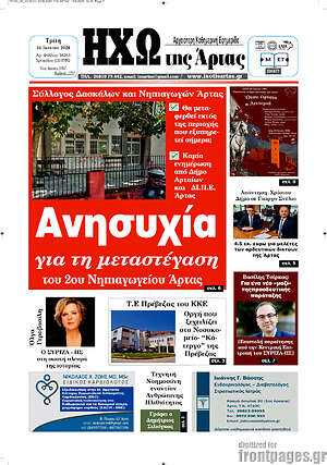 Πρωτοσέλιδο Ηχώ της Άρτας
