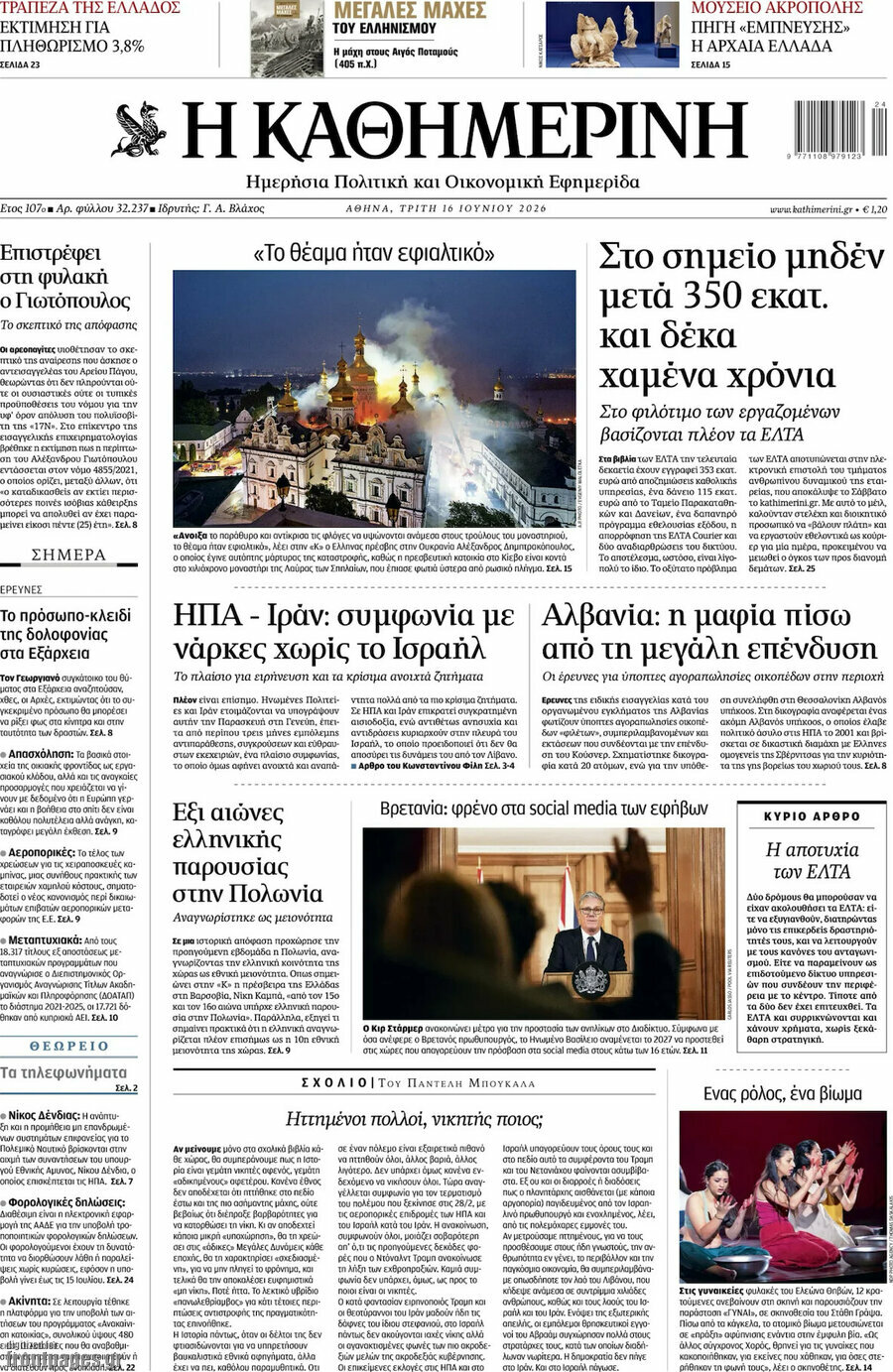 Η Καθημερινή