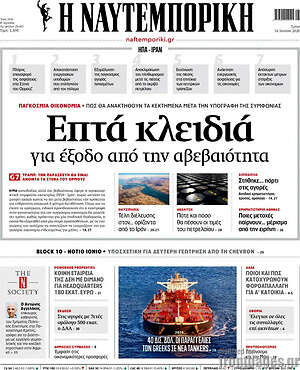 Η Ναυτεμπορική: Επτά κλειδιά για έξοδο από την αβεβαιότητα