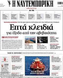 Η Ναυτεμπορική