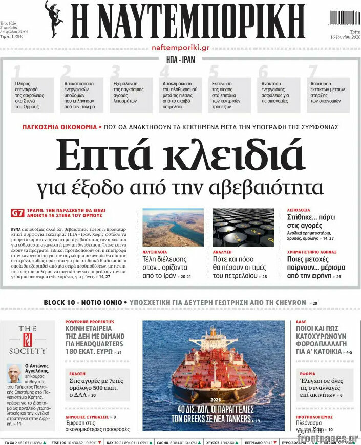 Η Ναυτεμπορική