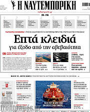 Η Ναυτεμπορική