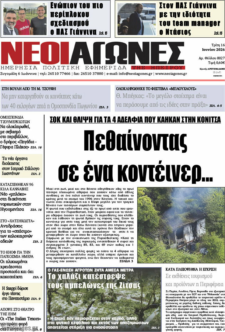 Νέοι Αγώνες