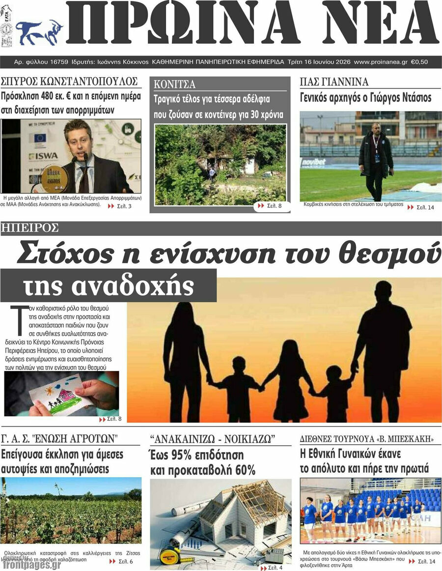 Πρωινά νέα