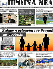 /Πρωινά νέα