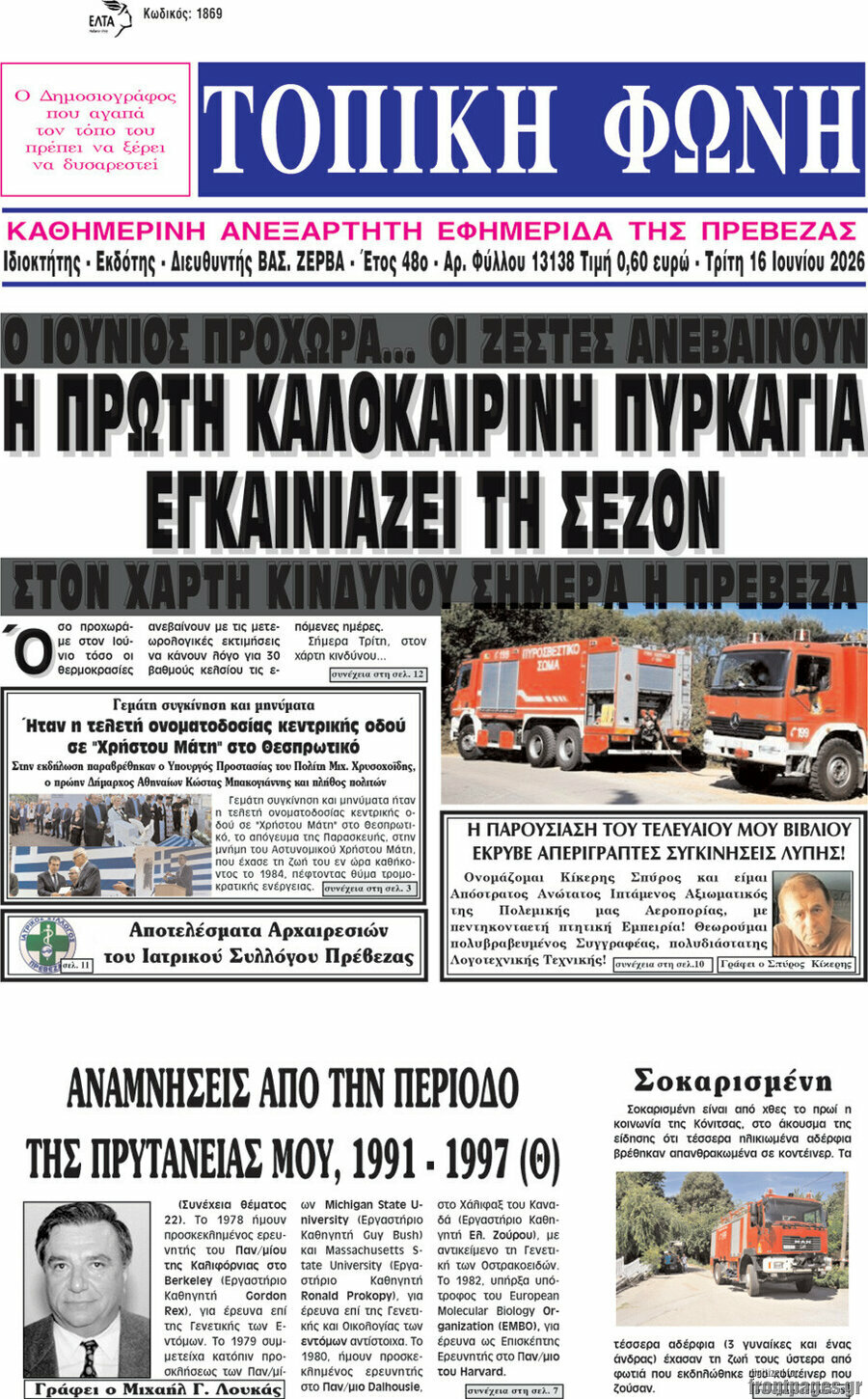 Τοπική Φωνή