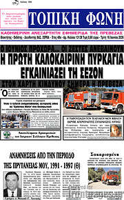 /Τοπική Φωνή