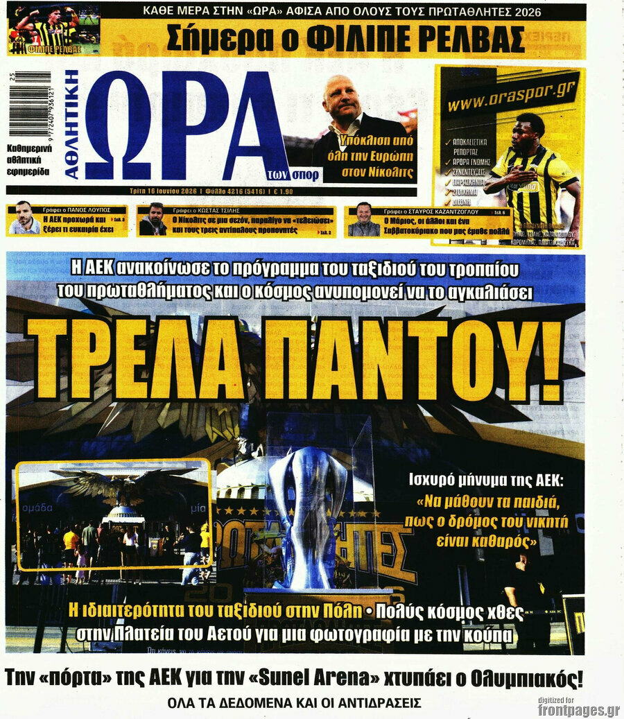 Η Ώρα των Σπορ