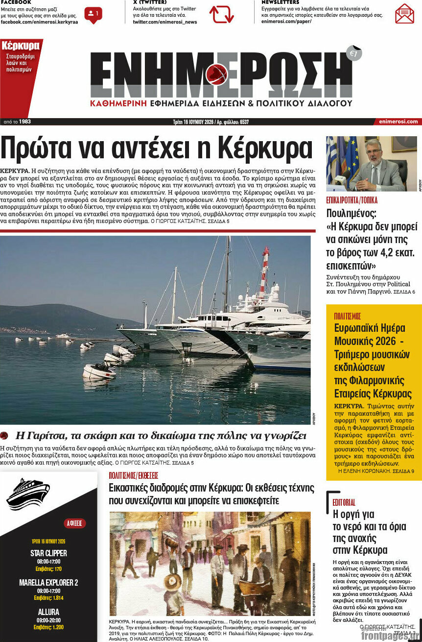 Ενημέρωση