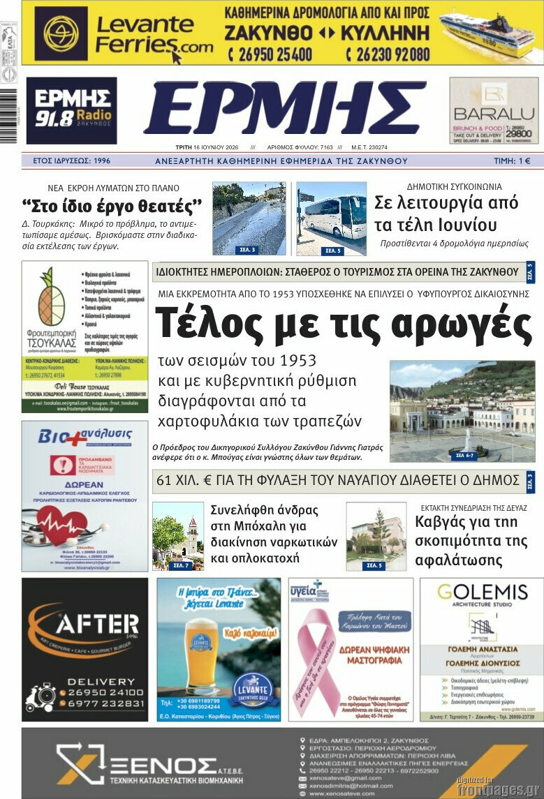 Ερμής