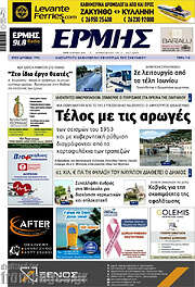 /Ερμής
