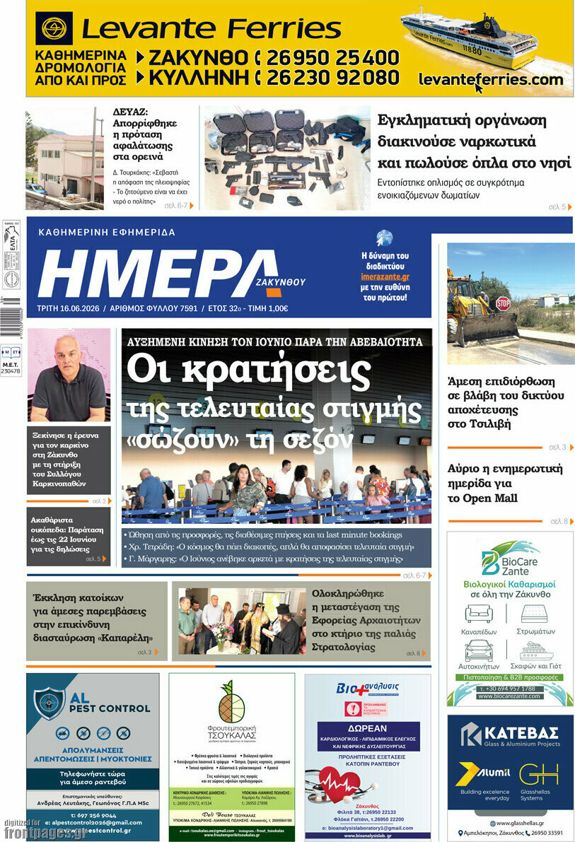 Ημέρα Ζακύνθου