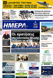 /Ημέρα Ζακύνθου