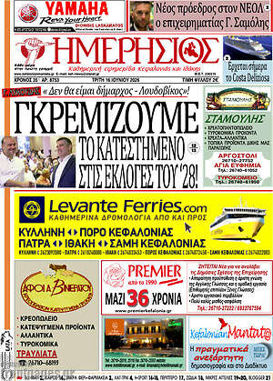Πρωτοσέλιδο Ημερήσιος
