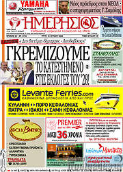 /Ημερήσιος