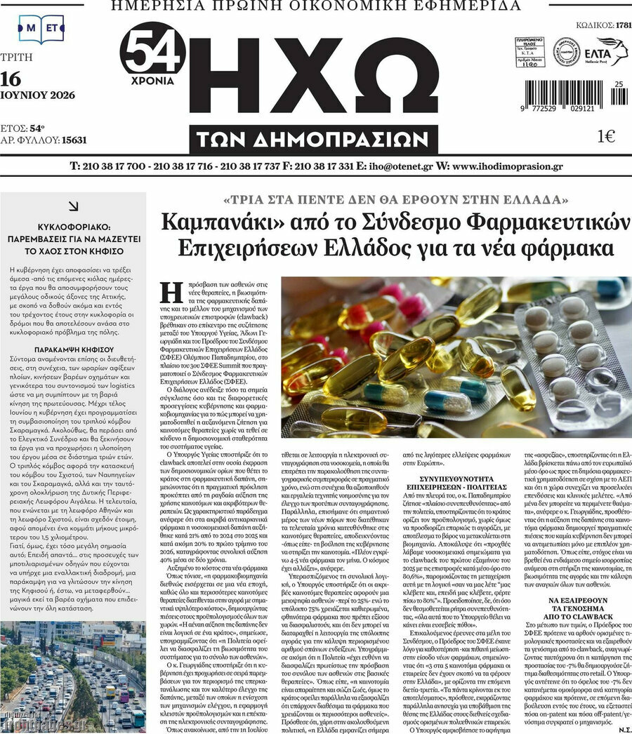 Ηχώ των Δημοπρασιών