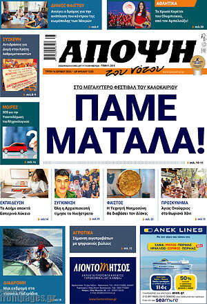 Πρωτοσέλιδο Άποψη του νότου