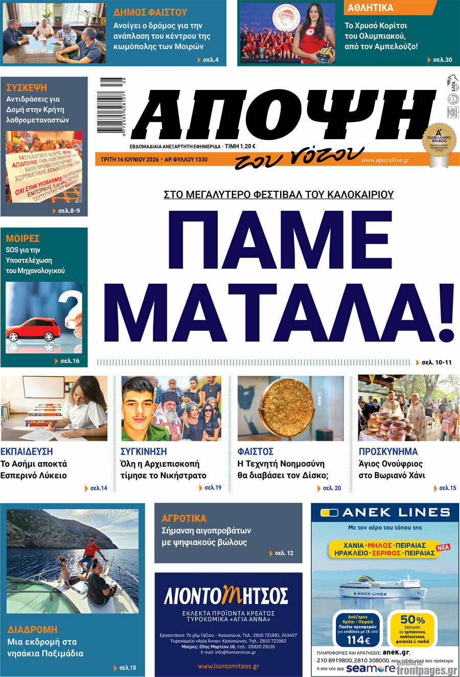 Άποψη του νότου