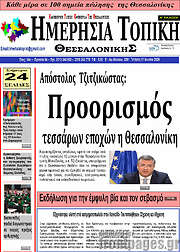 /Ημερήσια Τοπική